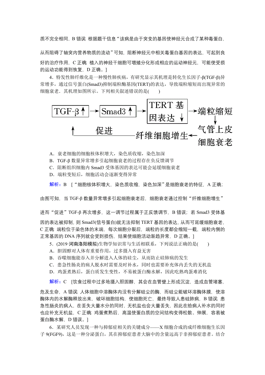 2020届高考艺考生物复习教师用书：高考命题热点练6　命题情景趋向、健康、科学、生态 WORD版含解析.DOC_第2页