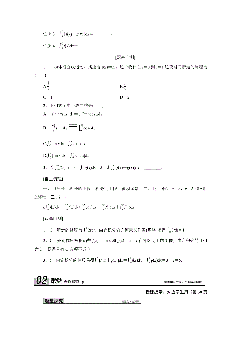 2020-2021学年北师大版数学选修2-2学案：4-1　定积分的概念 WORD版含解析.doc_第2页