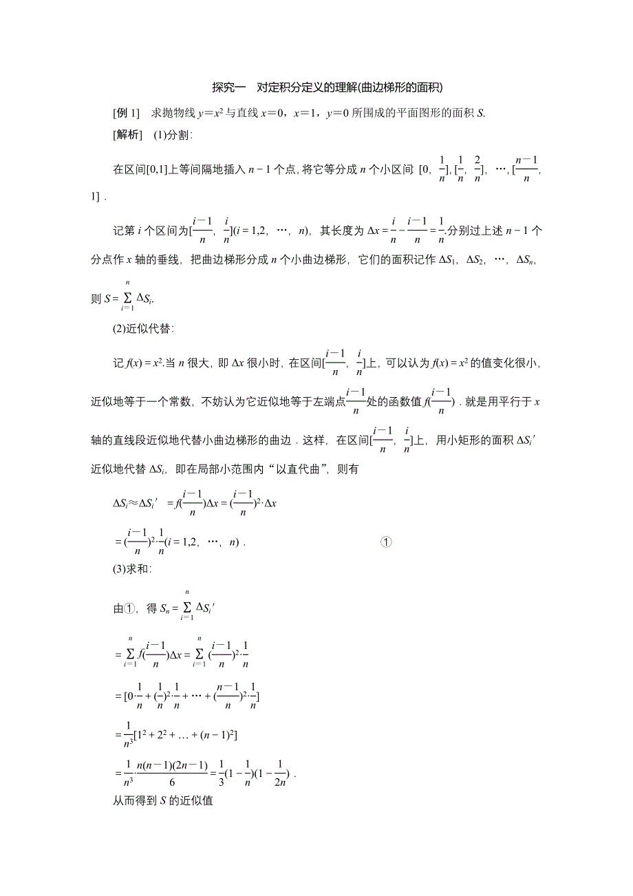 2020-2021学年北师大版数学选修2-2学案：4-1　定积分的概念 WORD版含解析.doc_第3页