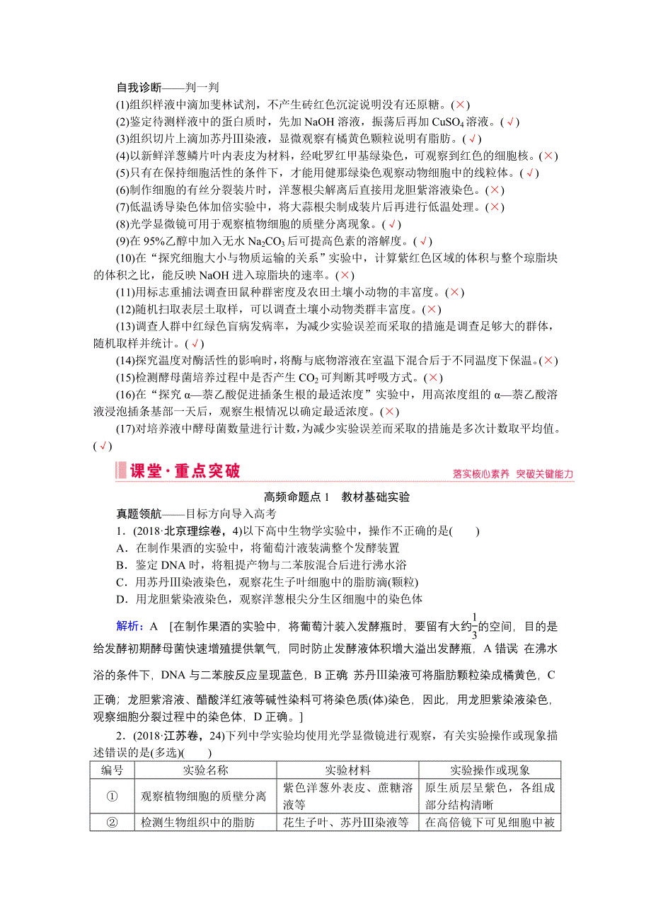 2020届高考艺考生物复习教师用书：专题十第17讲 高频命题点1　教材基础实验 WORD版含解析.doc_第2页