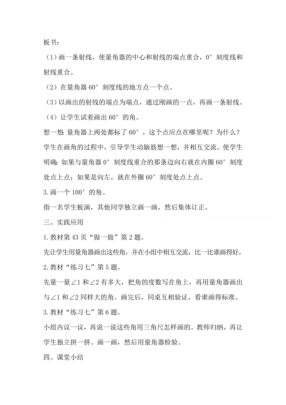 人教版四年级数学上册第3单元第4课时画角教案.doc_第2页