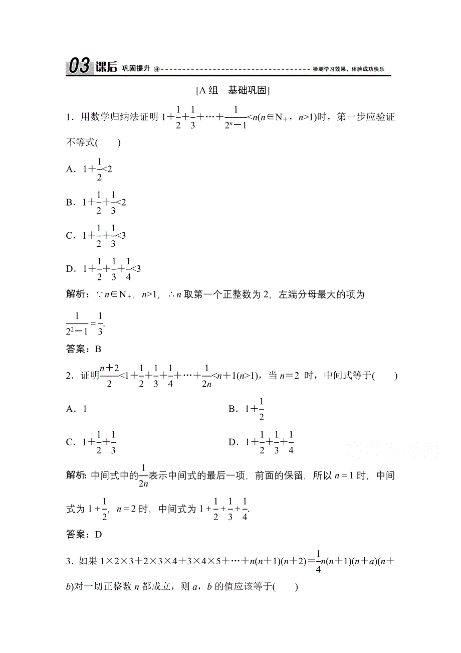 2020-2021学年北师大版数学选修2-2课后作业：第一章 4　数学归纳法 WORD版含解析.doc_第1页