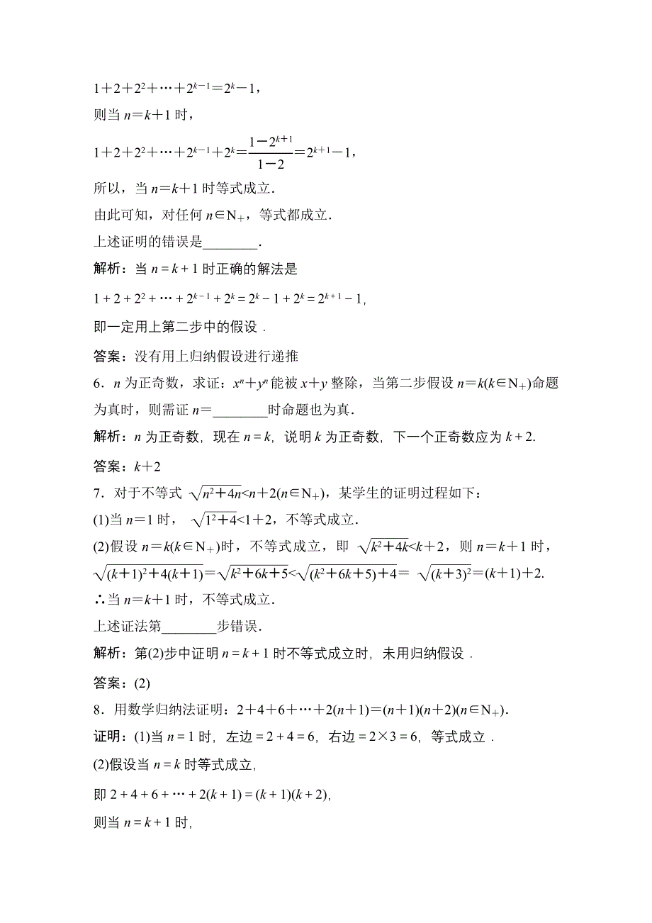 2020-2021学年北师大版数学选修2-2课后作业：第一章 4　数学归纳法 WORD版含解析.doc_第3页