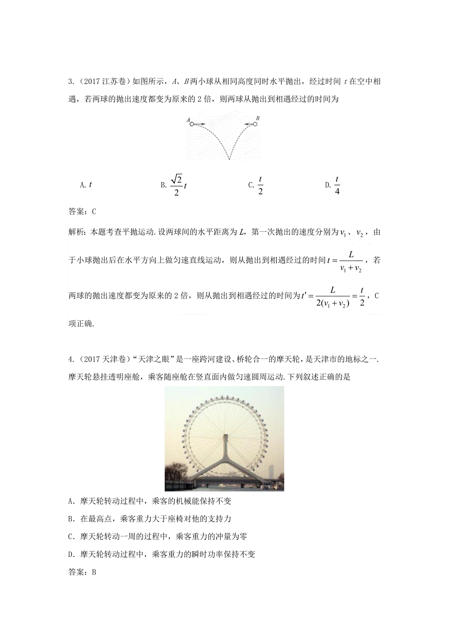 2018年高考物理复习 专题4 曲线运动真题训练（含解析）.doc_第2页