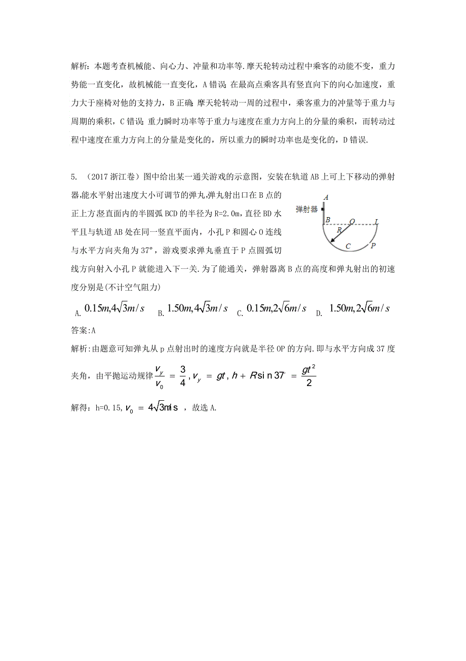 2018年高考物理复习 专题4 曲线运动真题训练（含解析）.doc_第3页