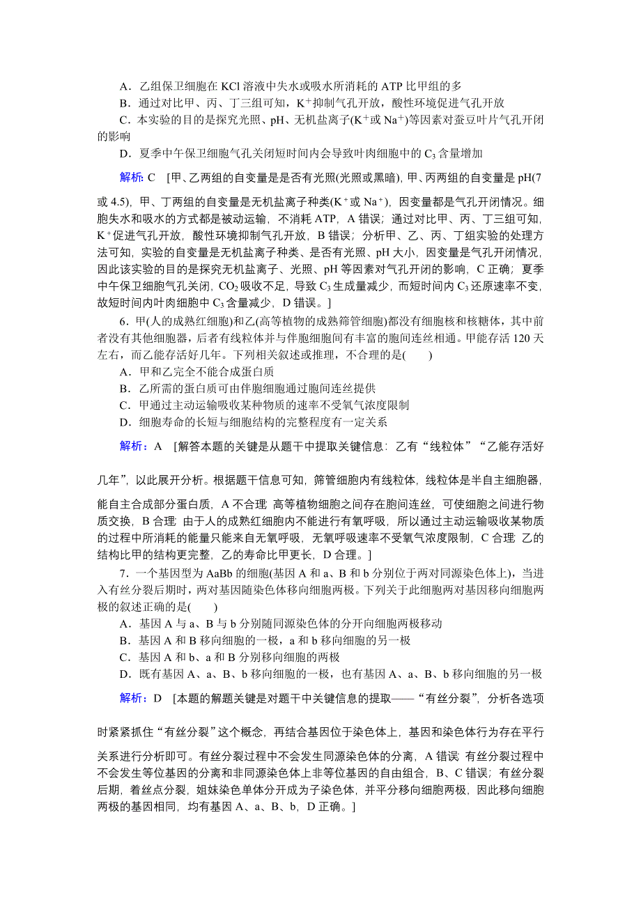 2020届高考艺考生物复习高考命题热点练1 病毒的结构、分类及应用 WORD版含解析.DOC_第3页