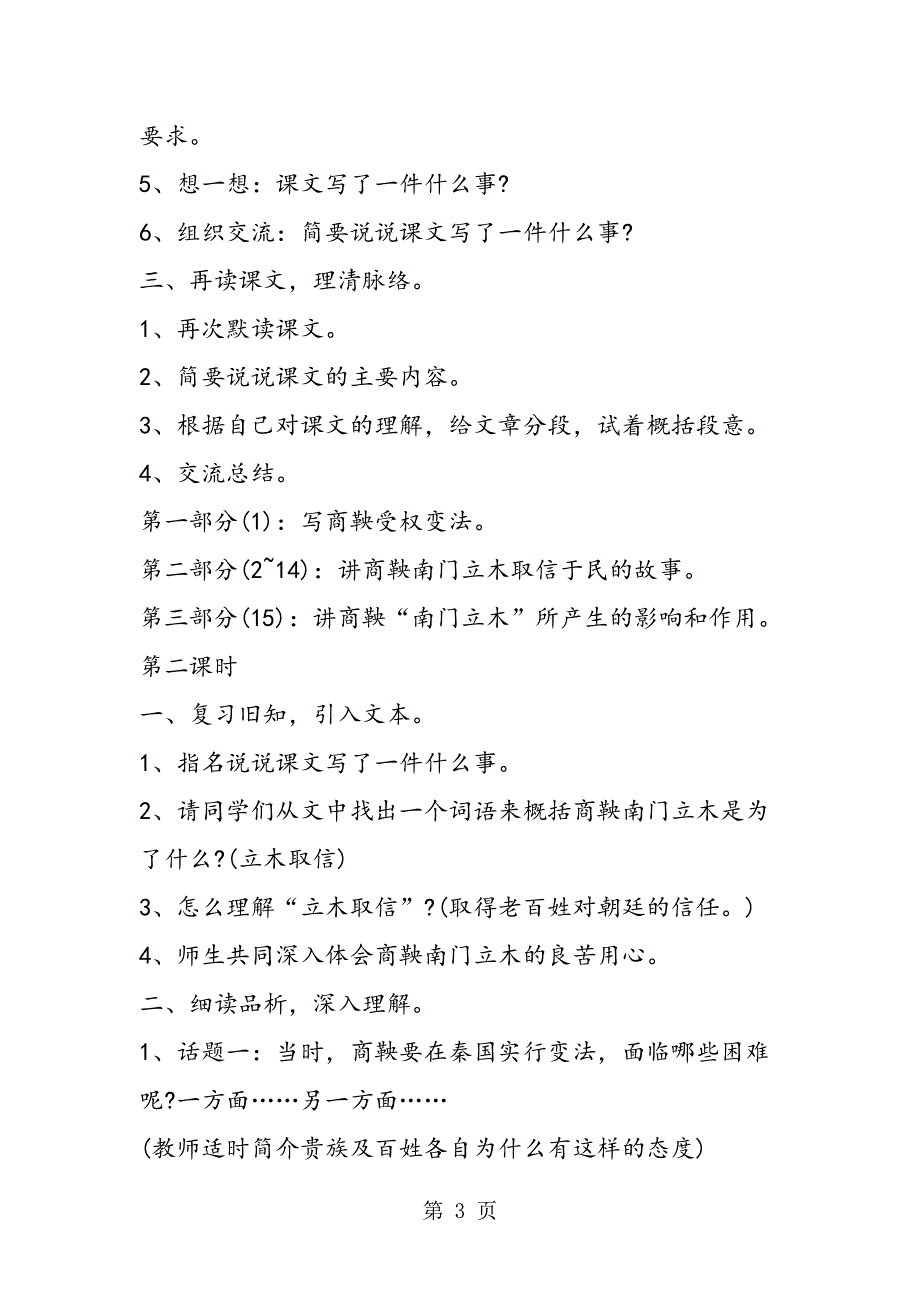 商鞅南门立木教学教案设计.doc_第3页