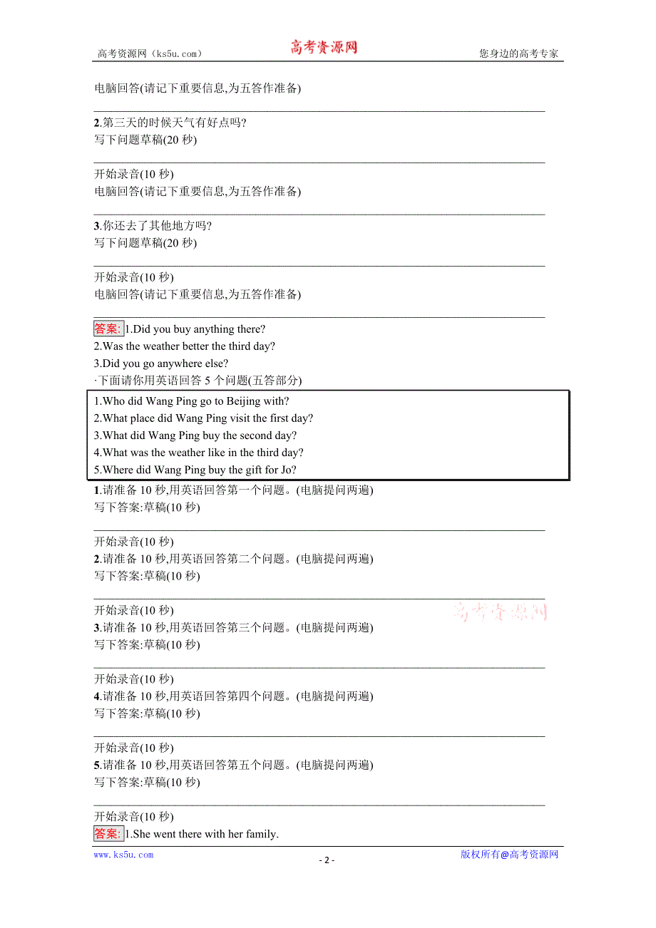 《新教材》2020-2021学年高中英语人教版必修第一册课后习题：听说训练3 WORD版含解析.docx_第2页