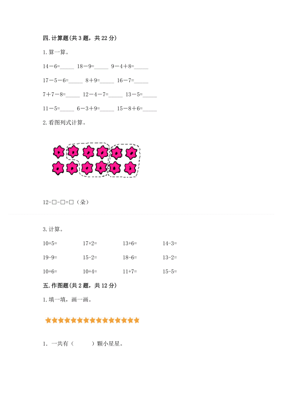 人教版一年级上册数学第六单元《11~20各数的认识》测试卷带完整答案（各地真题）.docx_第3页