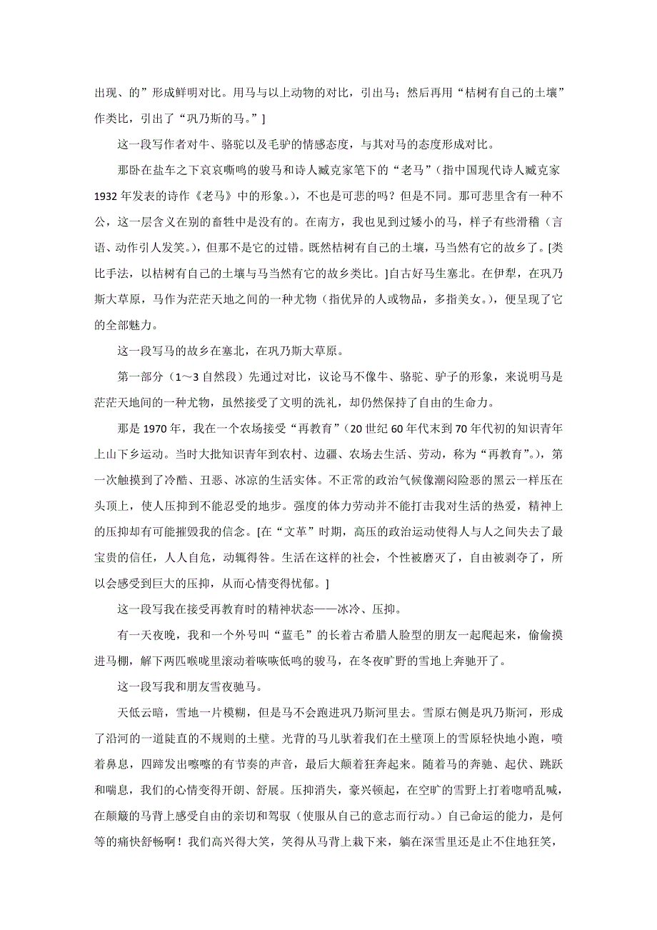 广东教育版语文必修3《巩乃斯的马》备课参考.doc_第3页