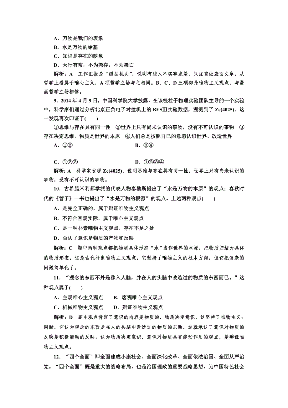 2016-2017学年高中政治人教版必修4检测：第一单元 单元综合检测 WORD版含解析.doc_第3页