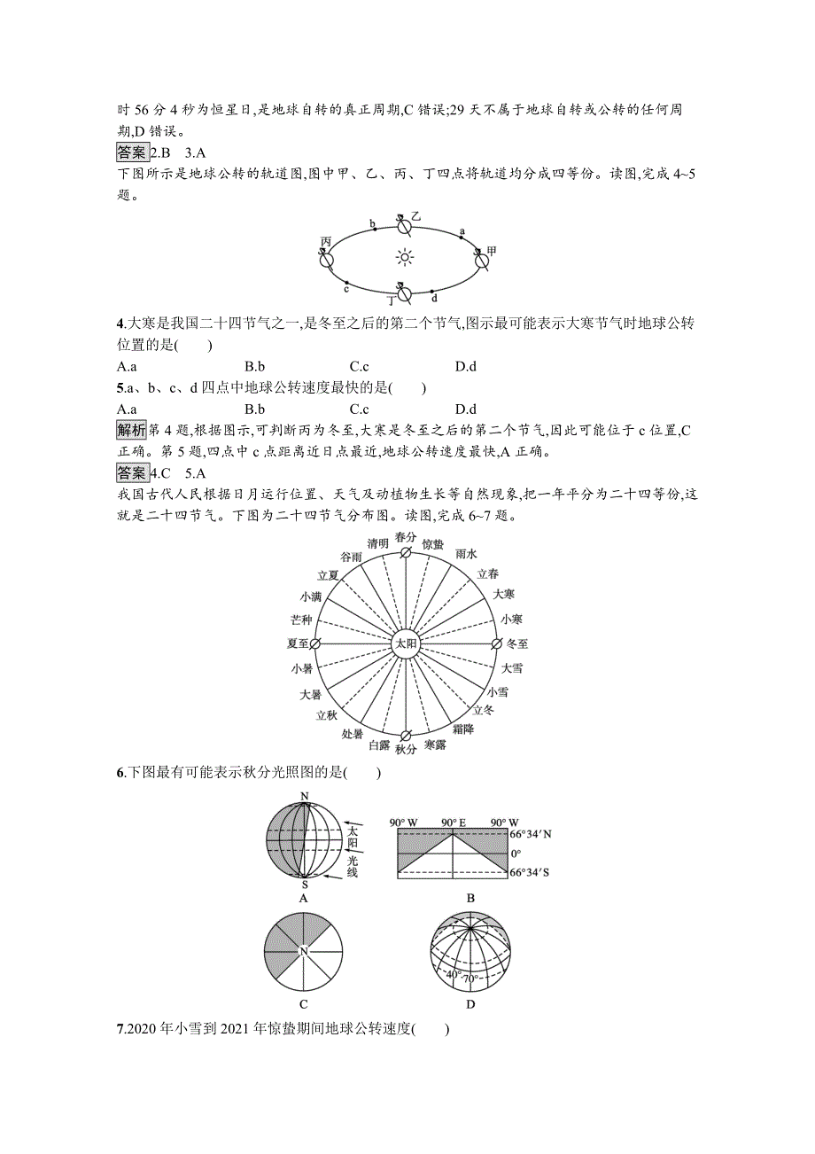 《新教材》2021-2022学年中图版地理选择性必修1训练：第一章 第一节　第2课时　地球的公转 WORD版含解析.docx_第2页