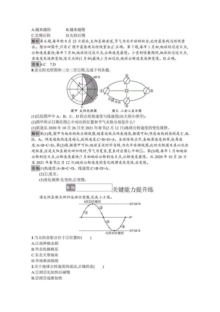 《新教材》2021-2022学年中图版地理选择性必修1训练：第一章 第一节　第2课时　地球的公转 WORD版含解析.docx_第3页