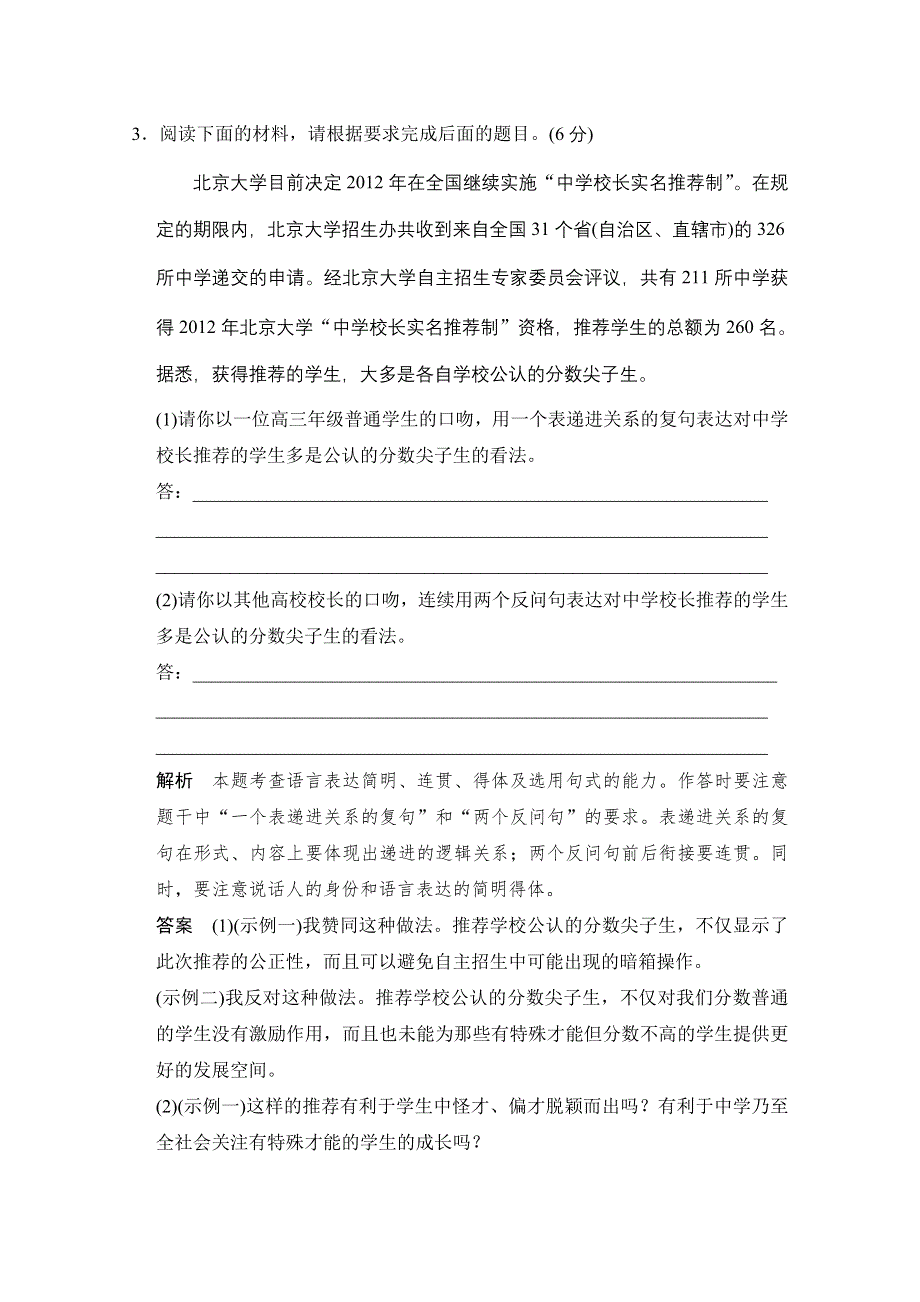 2013届高考语文二轮复习 对点强化训练：专题二十三《选用、仿用、变换句式(包括修辞)》 WORD版含答案.doc_第2页