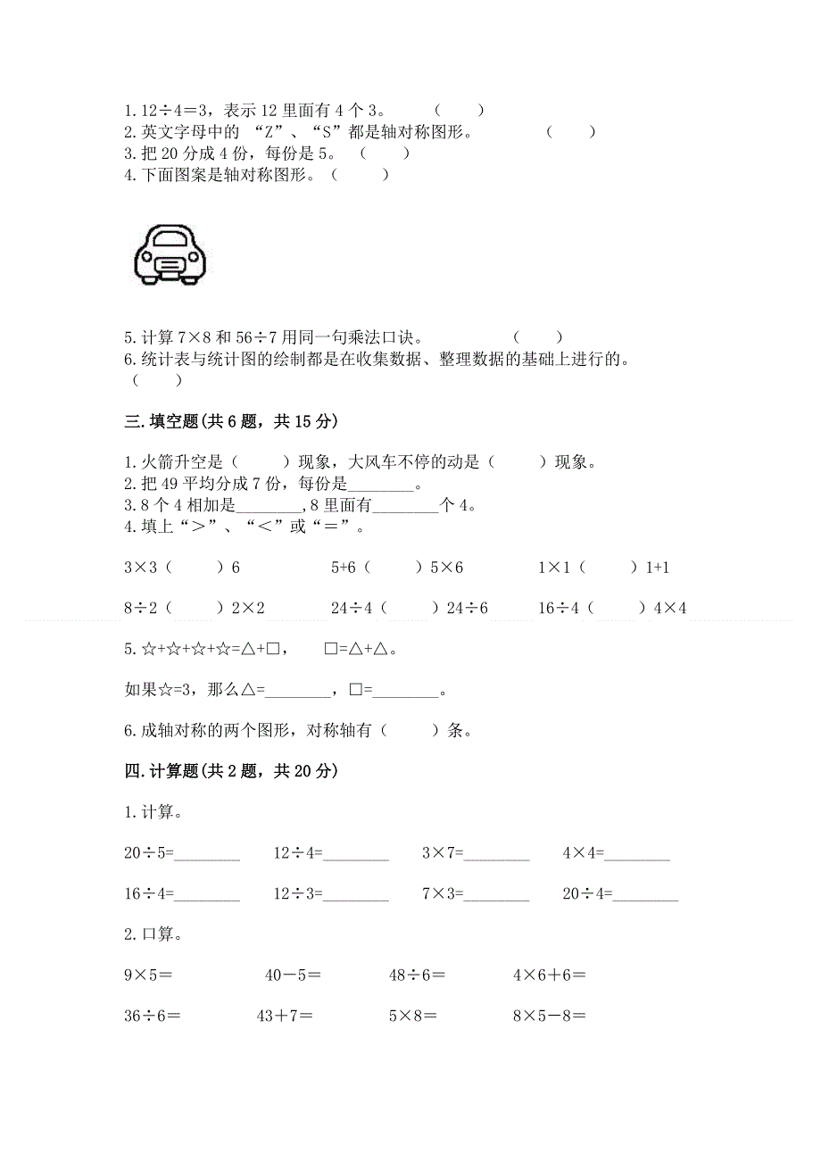 人教版二年级下册数学《期中测试卷》含答案（综合卷）.docx_第2页