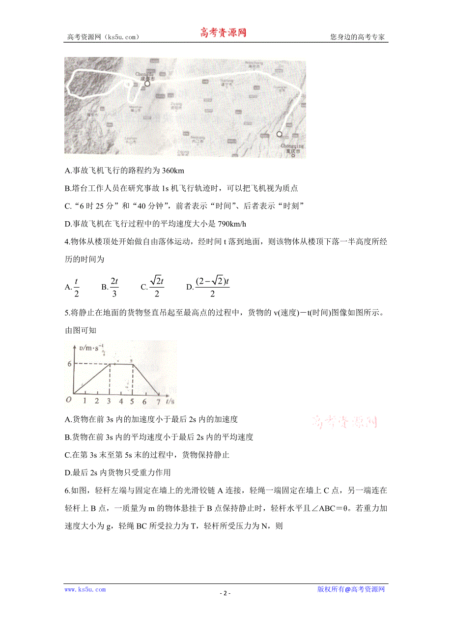 《发布》四川省成都市2019-2020学年高一上学期期末调研考试（1月） 物理 WORD版含答案BYCHUN.doc_第2页