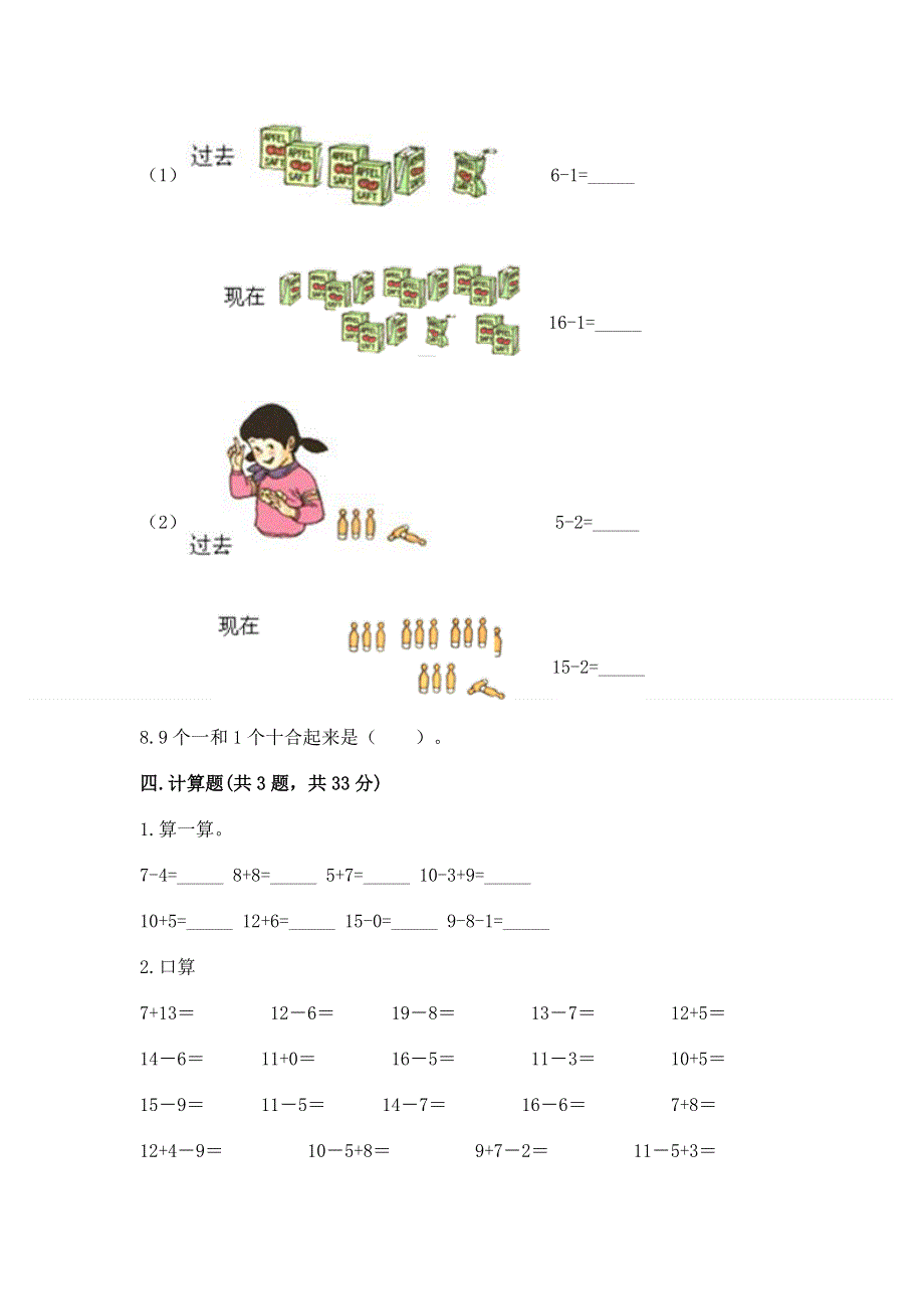 人教版一年级上册数学第六单元《11~20各数的认识》测试卷带完整答案（名校卷）.docx_第3页