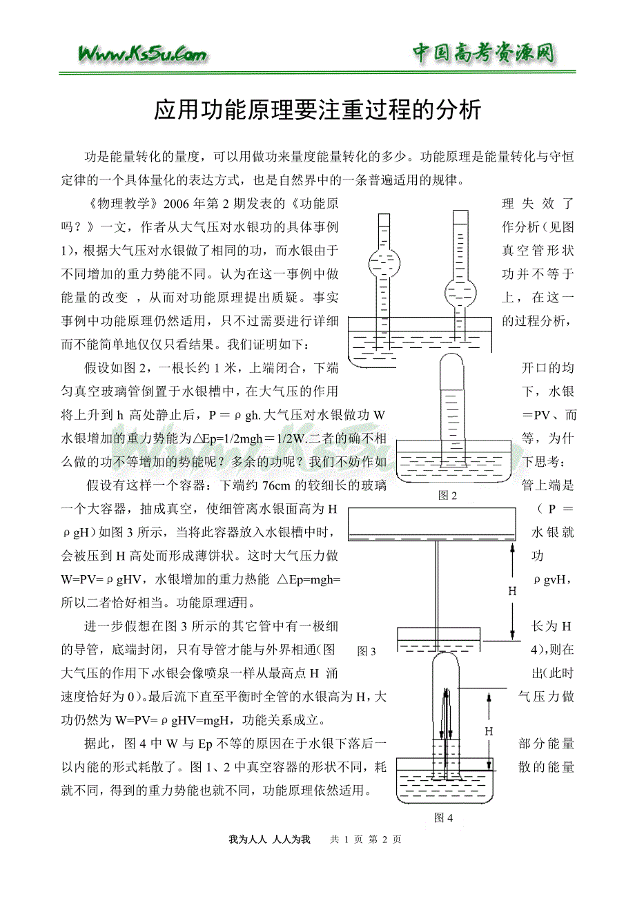 应用功能原理要注重过程的分析.doc_第1页