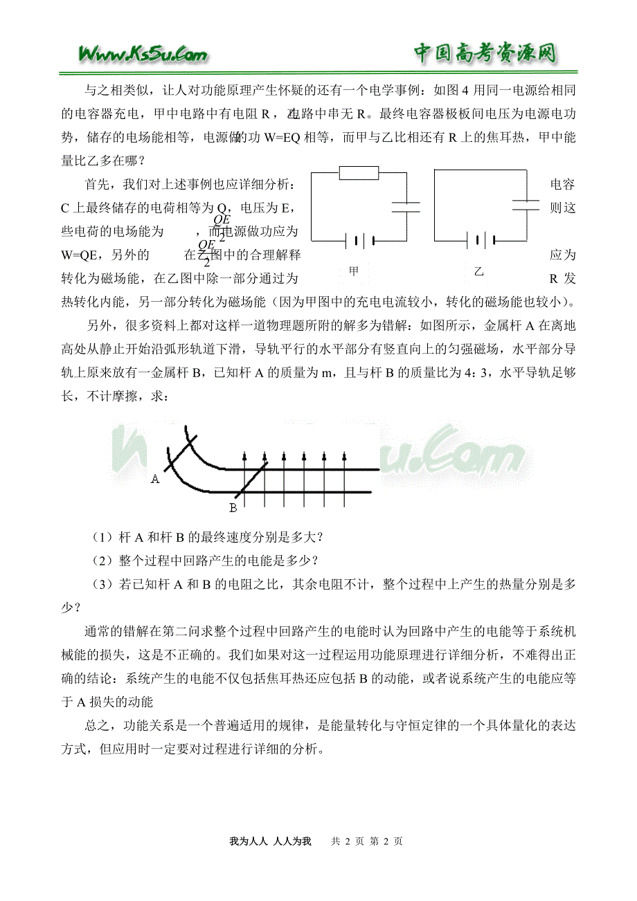 应用功能原理要注重过程的分析.doc_第2页