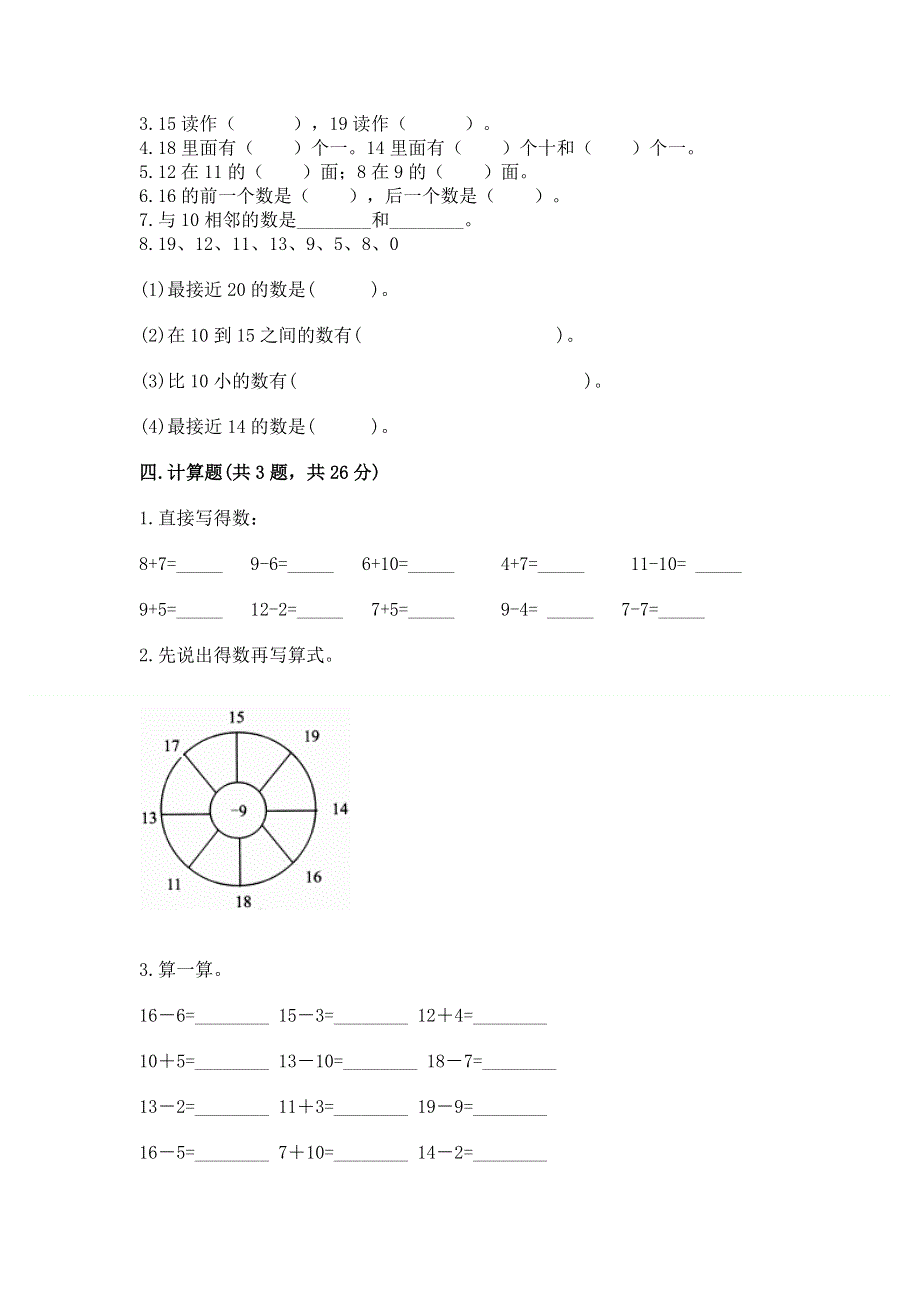 人教版一年级上册数学第六单元《11~20各数的认识》测试卷含完整答案（全优）.docx_第2页