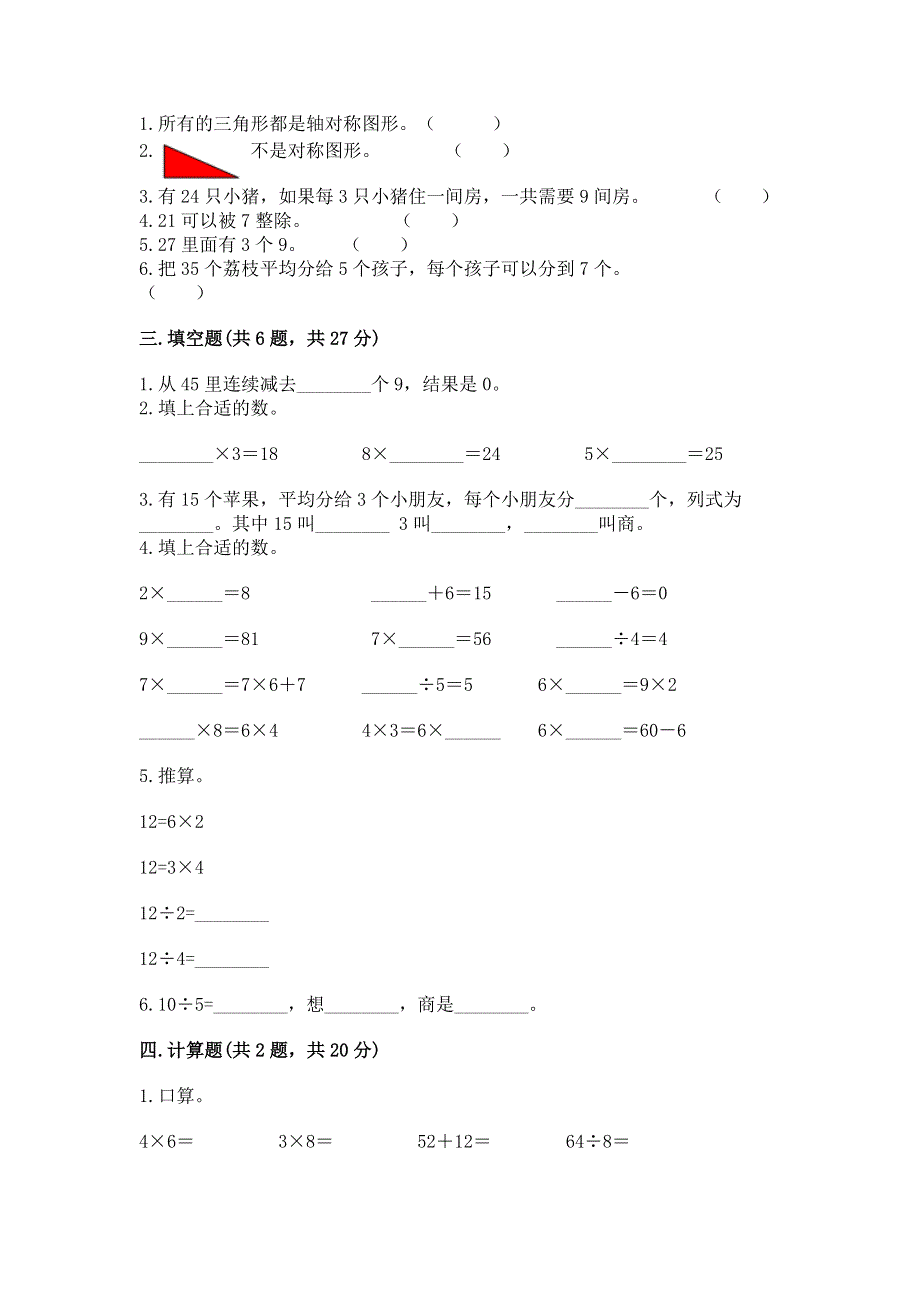 人教版二年级下册数学《期中测试卷》含答案（模拟题）.docx_第2页