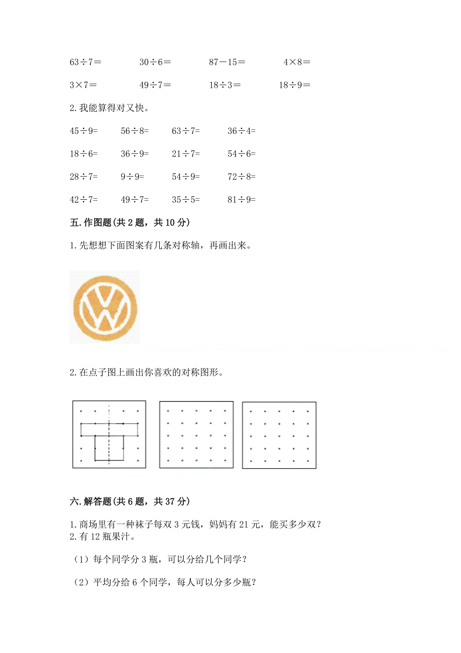 人教版二年级下册数学《期中测试卷》含答案（模拟题）.docx_第3页