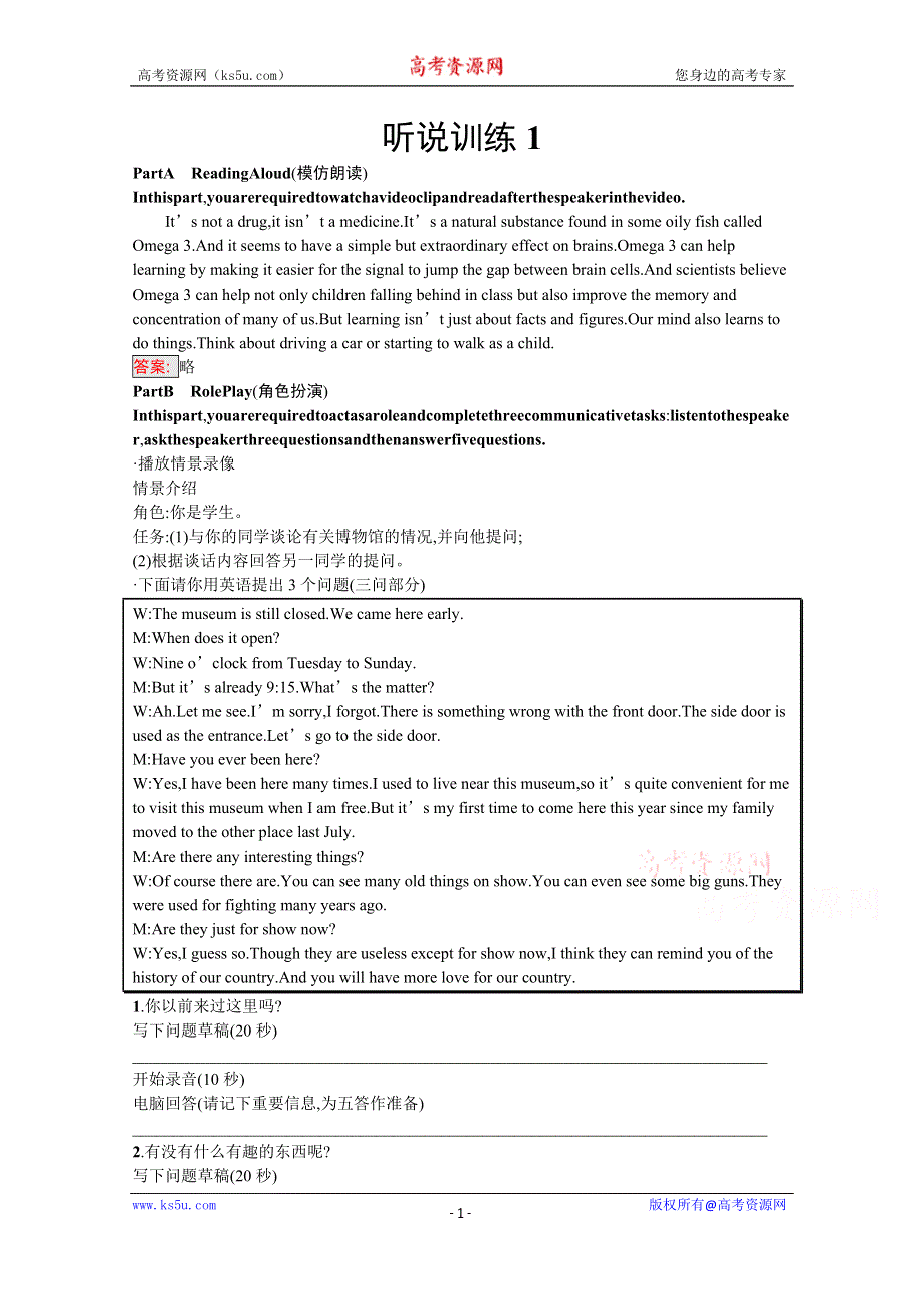 《新教材》2020-2021学年高中英语人教版必修第一册课后习题：听说训练1 WORD版含解析.docx_第1页