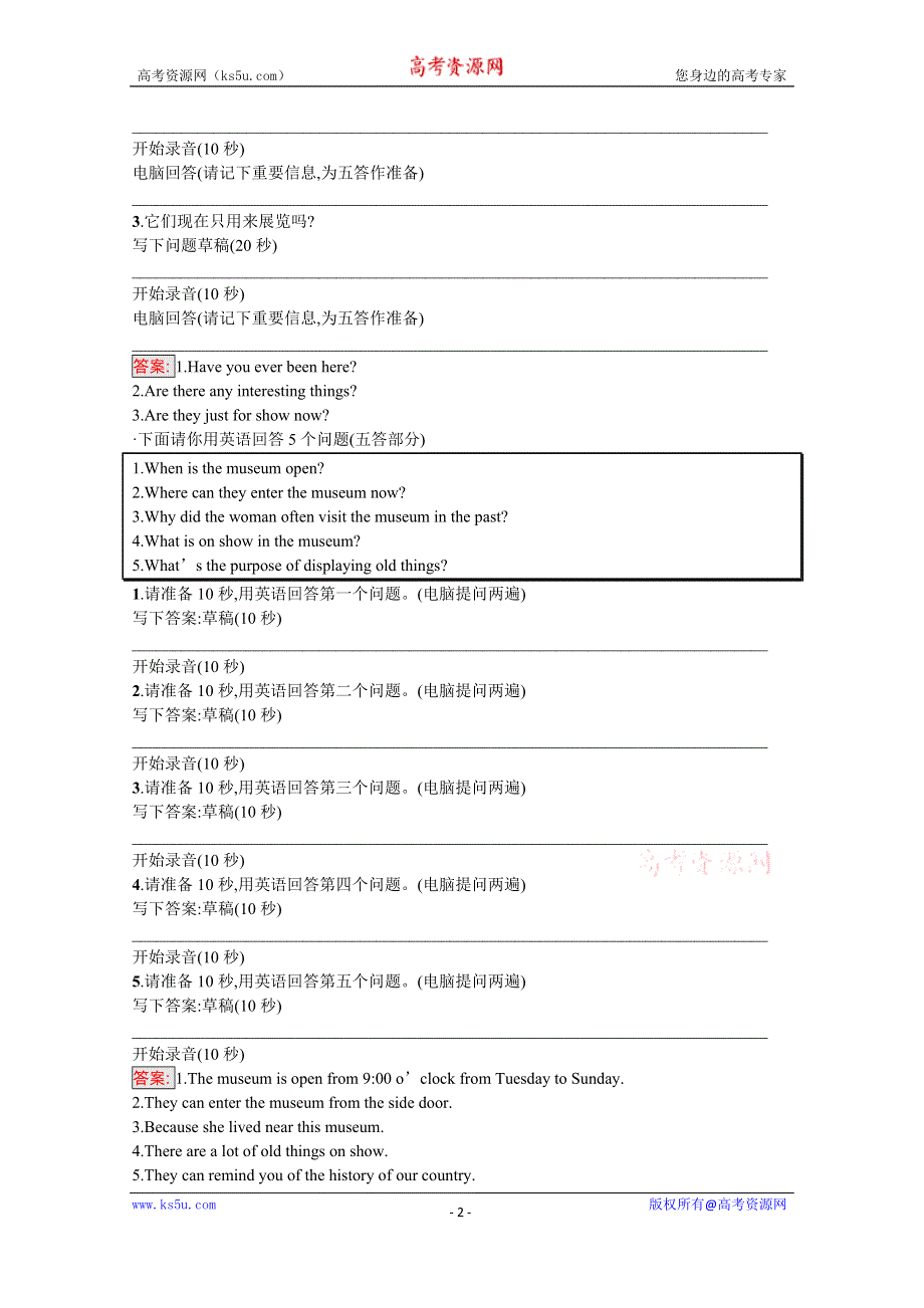 《新教材》2020-2021学年高中英语人教版必修第一册课后习题：听说训练1 WORD版含解析.docx_第2页