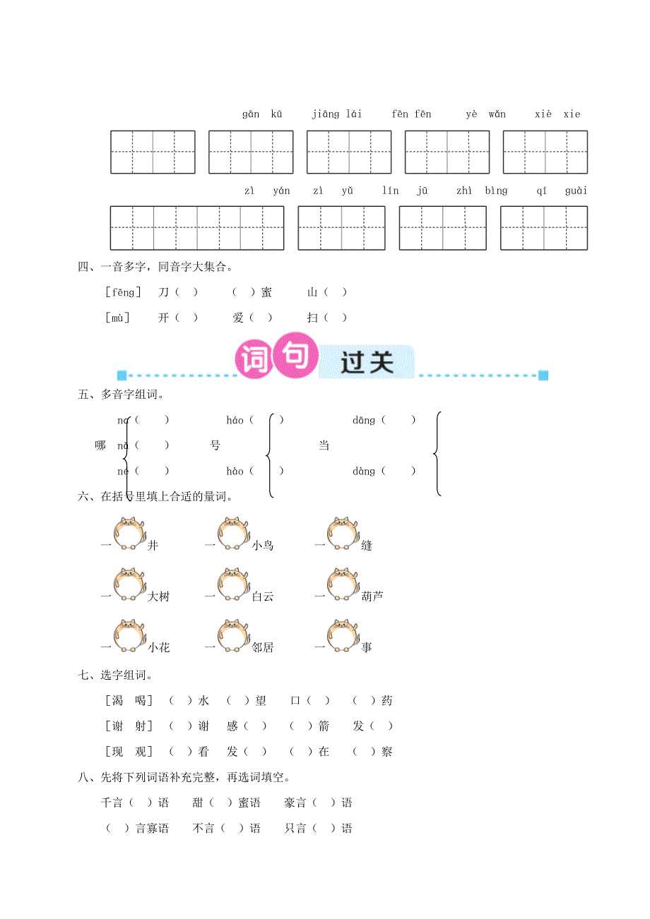 二年级语文上册 第五单元复习卡 新人教版.doc_第2页