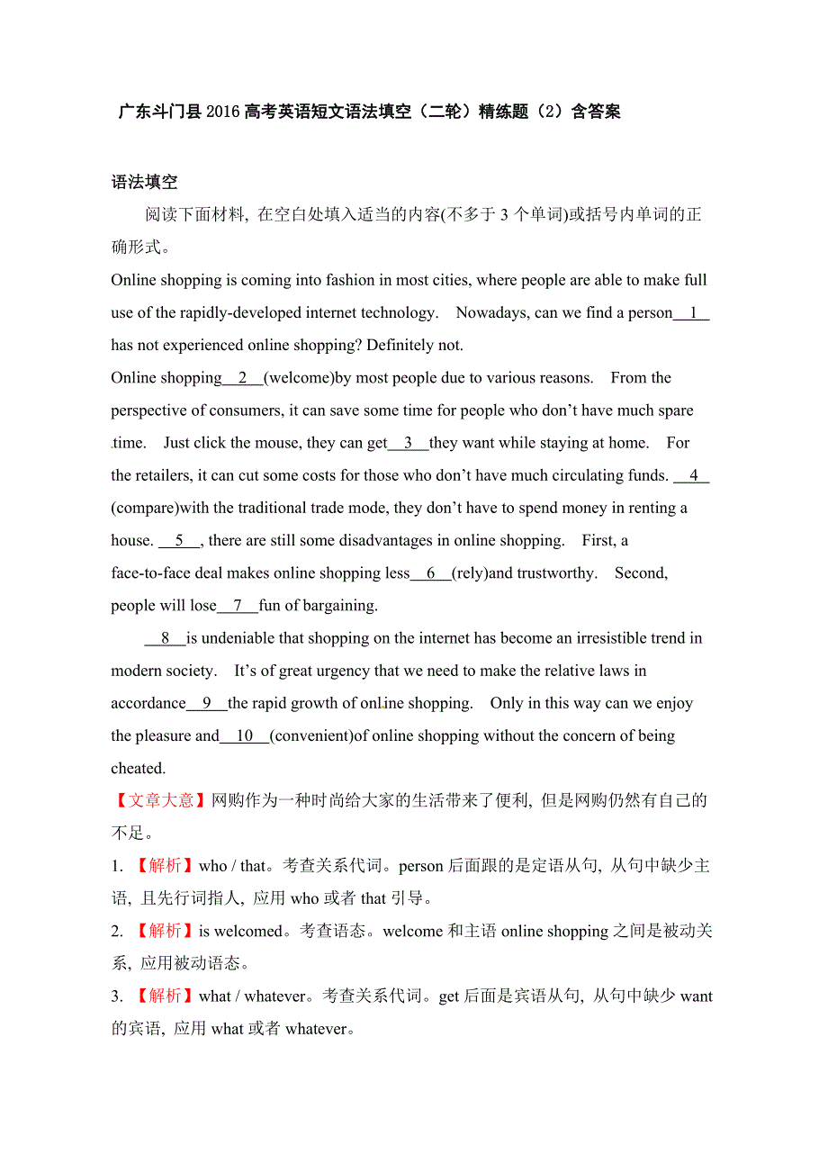 广东斗门县2016高考英语短文语法填空（二轮）精练题（2）含答案.doc_第1页