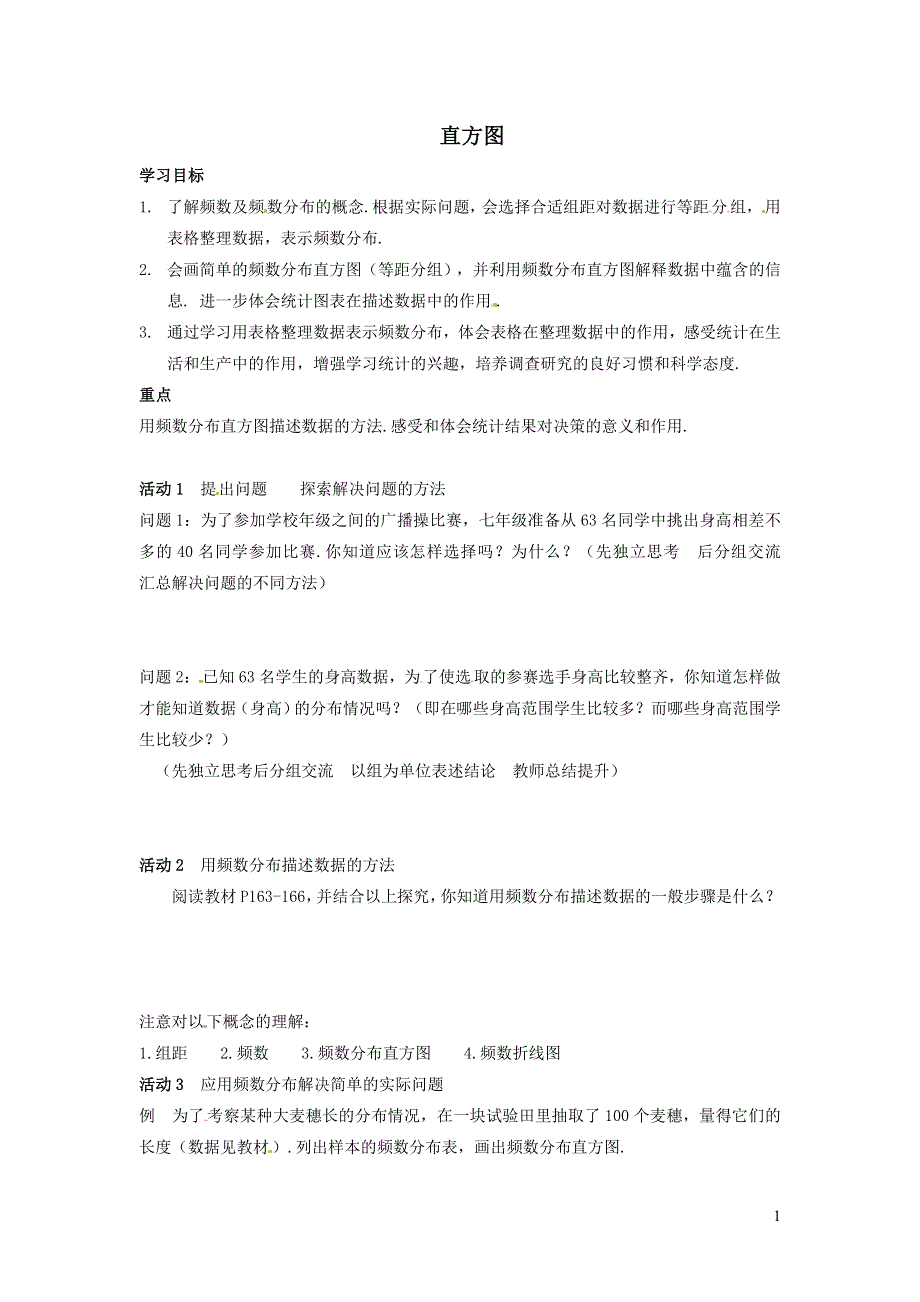 2022人教七下数学第10章数据的收集整理与描述10.2直方图学案.doc_第1页