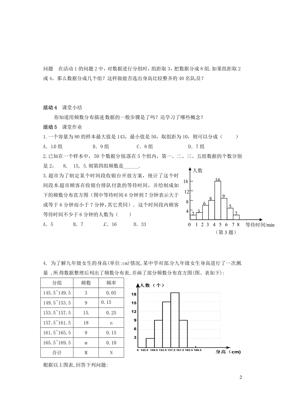 2022人教七下数学第10章数据的收集整理与描述10.2直方图学案.doc_第2页