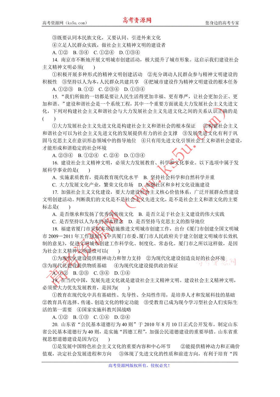 2012学案与评测政治新人教版达标测评 必修3第四单元 发展中国特色社会主义文化.doc_第3页