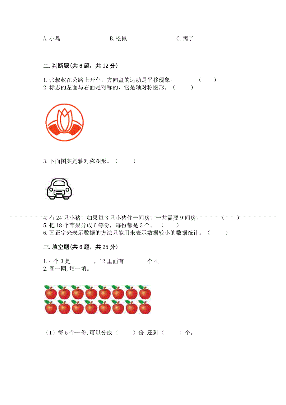 人教版二年级下册数学《期中测试卷》含答案（实用）.docx_第2页