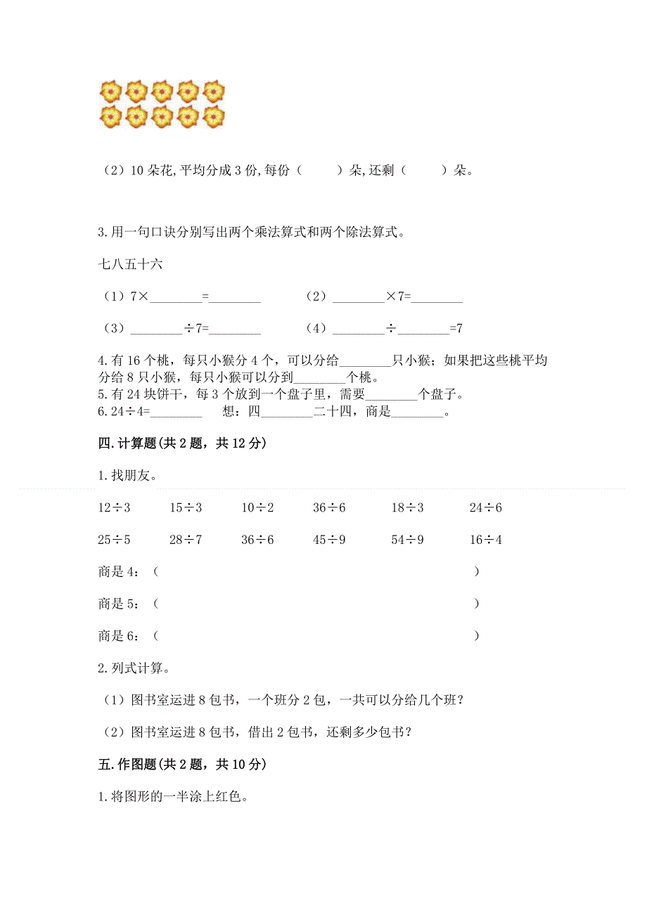 人教版二年级下册数学《期中测试卷》含答案（实用）.docx_第3页