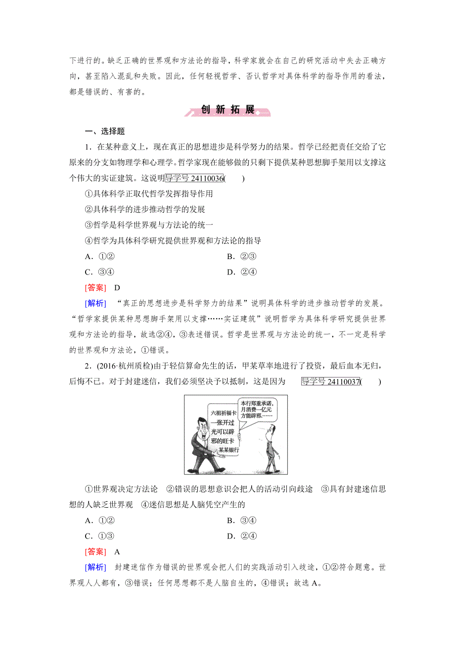 2016-2017学年高中政治人教版必修4习题：第1单元　生活智慧与时代精神 第1课 第2框 WORD版含解析.doc_第3页