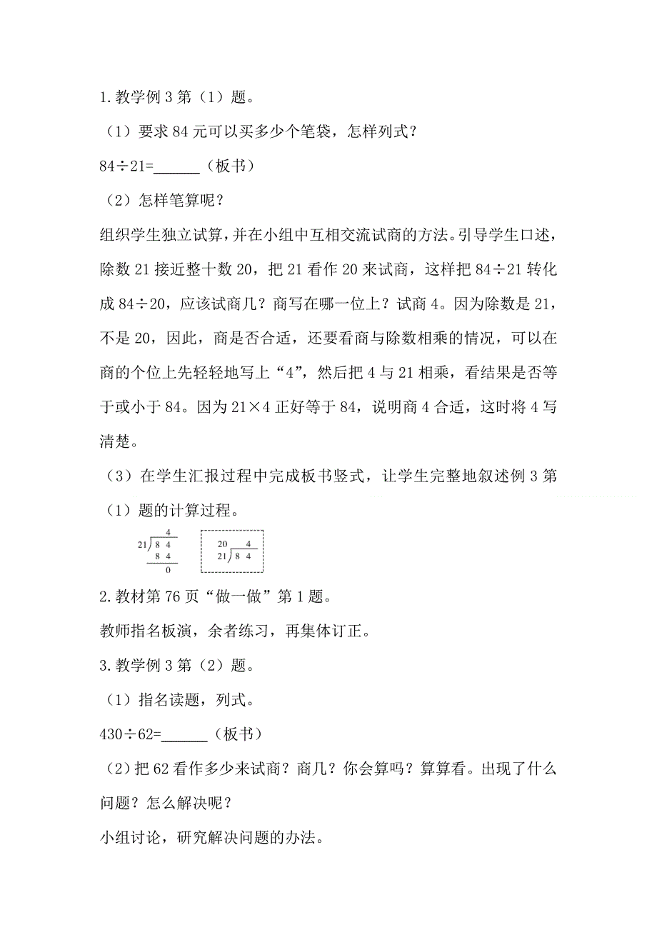 人教版四年级数学上册第6单元第4课时商是一位数的除法（2）教案.doc_第2页