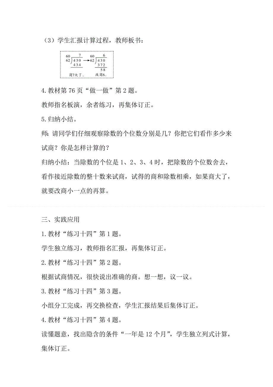 人教版四年级数学上册第6单元第4课时商是一位数的除法（2）教案.doc_第3页