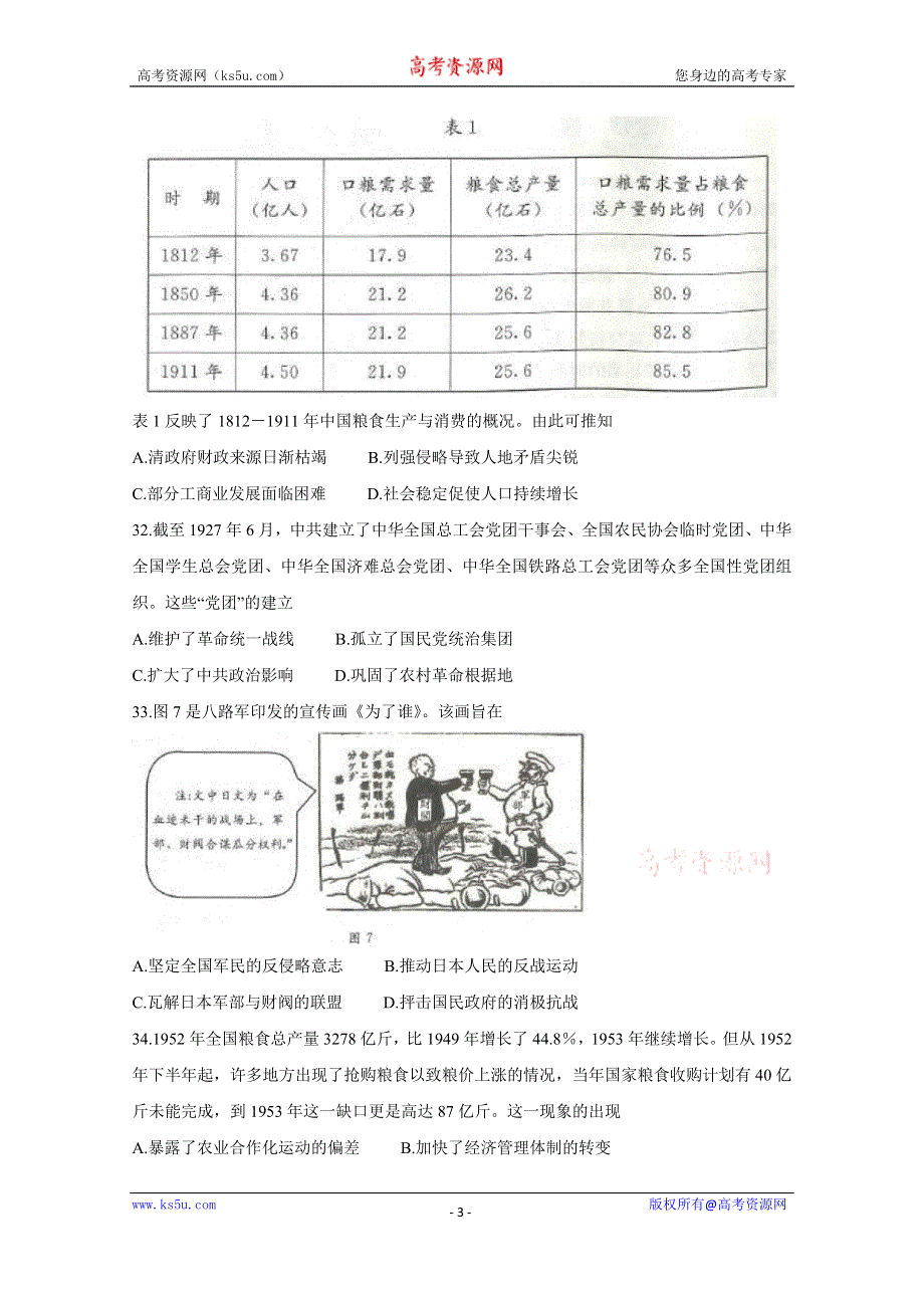 《发布》四川省成都市2020届高三第一次诊断考试 历史 WORD版含答案BYCHUN.doc_第3页