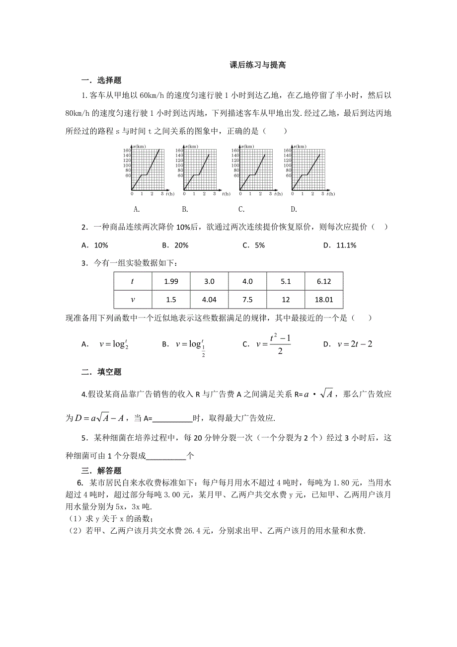 山东省临清市高中数学全套学案必修1：3.doc_第3页