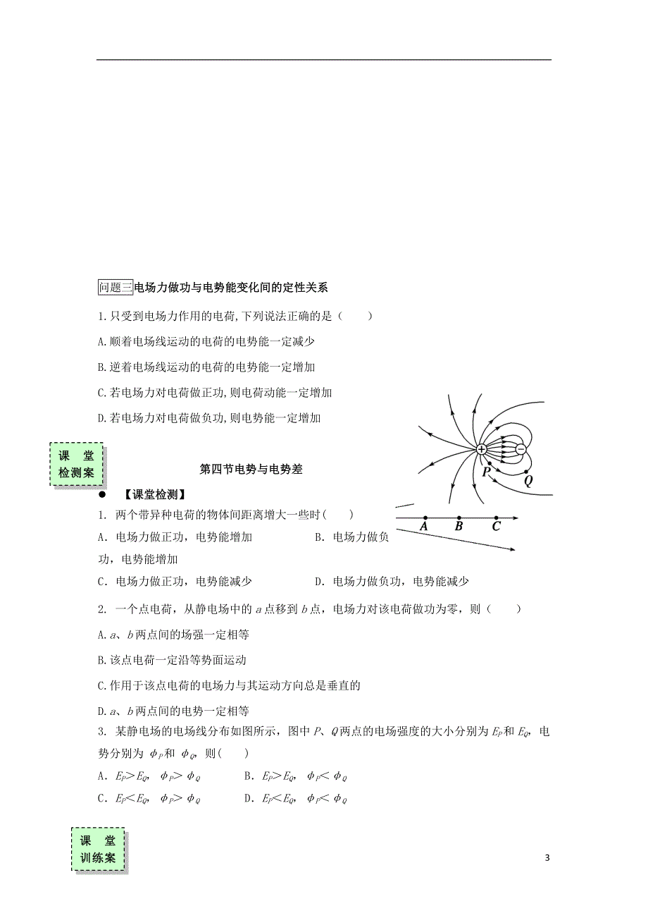 广东省惠州市高中物理第一章电场第四节电势和电势差第1课时导学案无答案粤教版选修3_1.doc_第3页