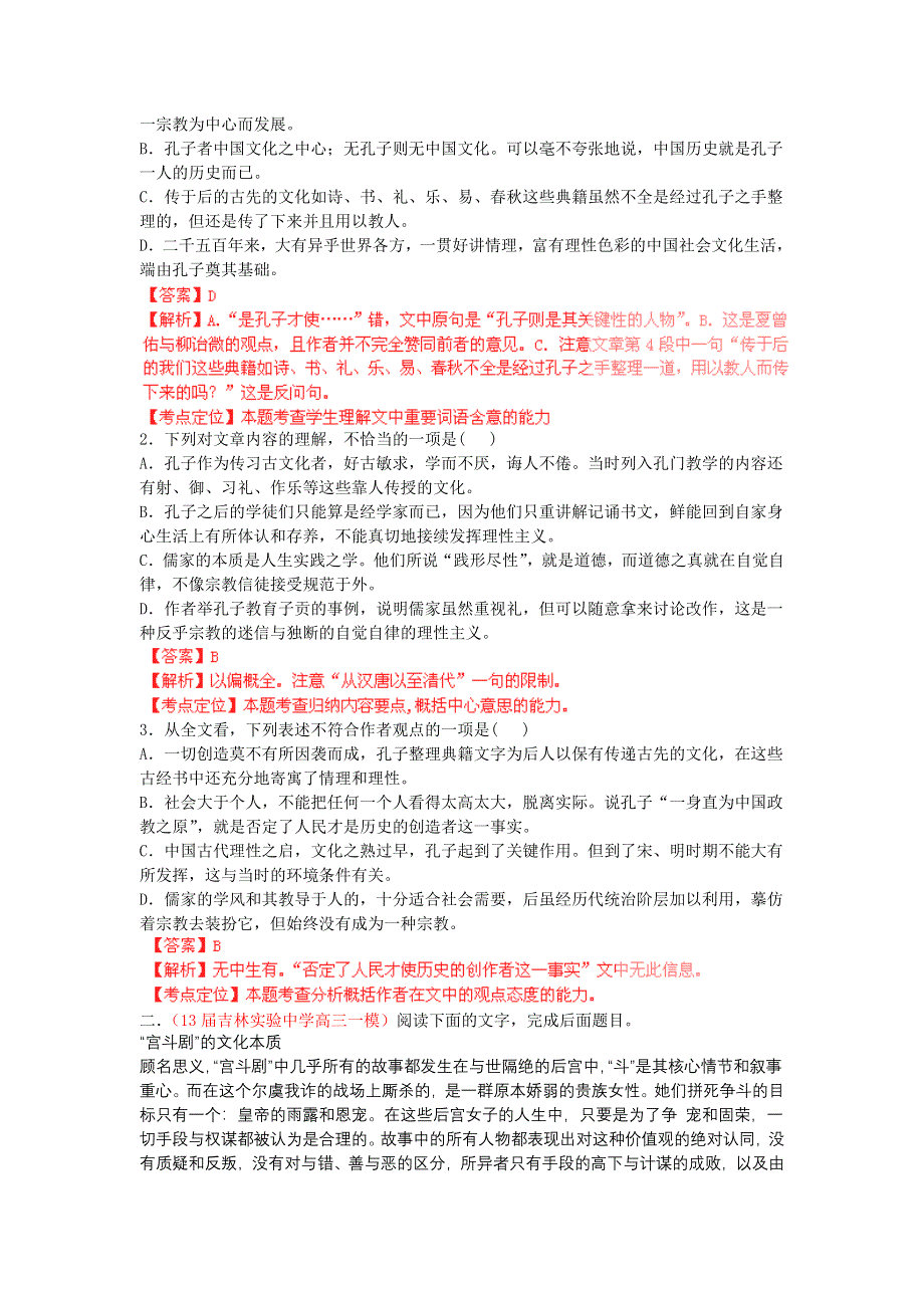 2013届高考语文二轮复习专题训练：现代文阅读2 WORD版含答案.doc_第2页