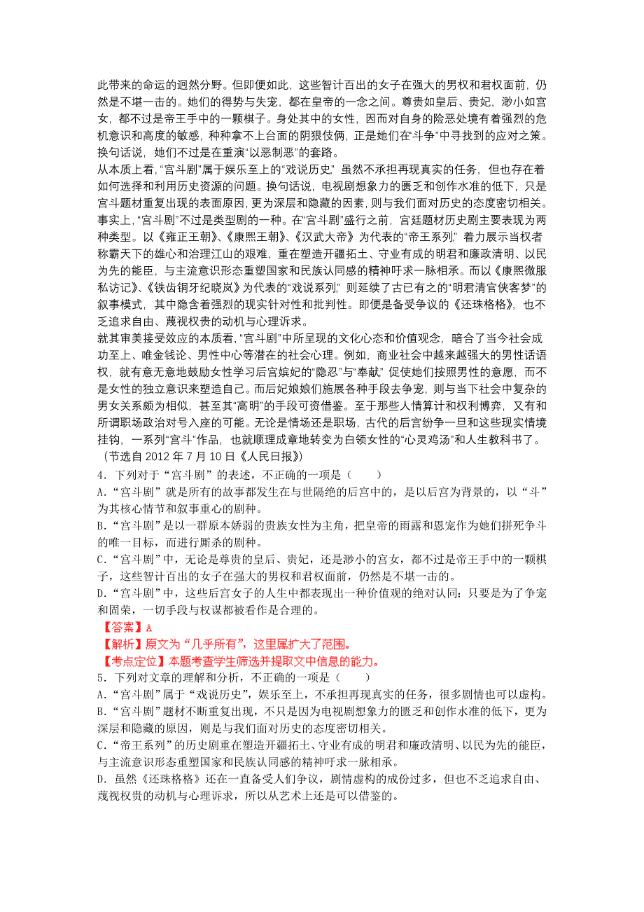 2013届高考语文二轮复习专题训练：现代文阅读2 WORD版含答案.doc_第3页