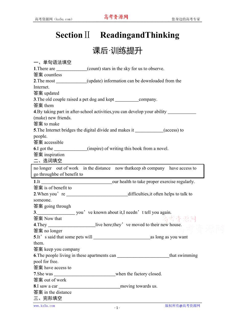 《新教材》2020-2021学年高中英语人教版必修第二册课后习题：UNIT 3　SECTION Ⅱ　READING AND THINKING WORD版含解析.docx_第1页