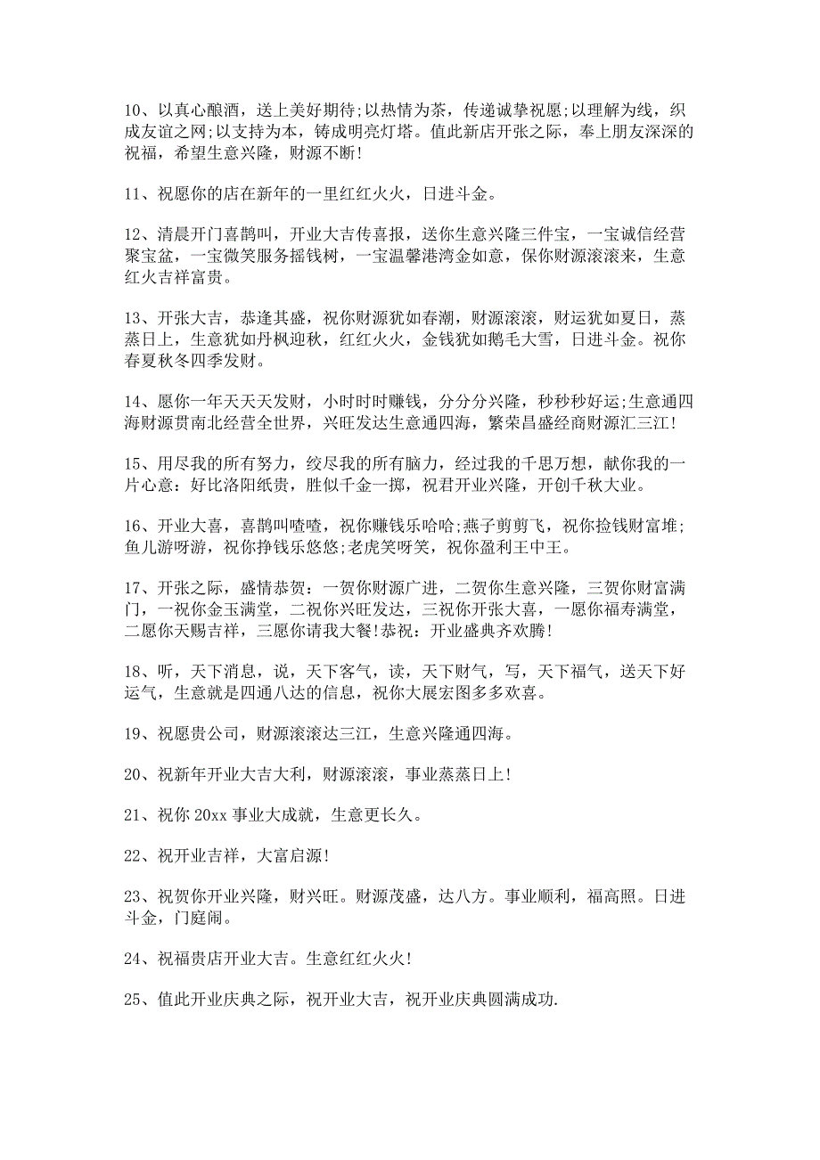 开业典礼送花篮祝福贺语.pdf_第2页