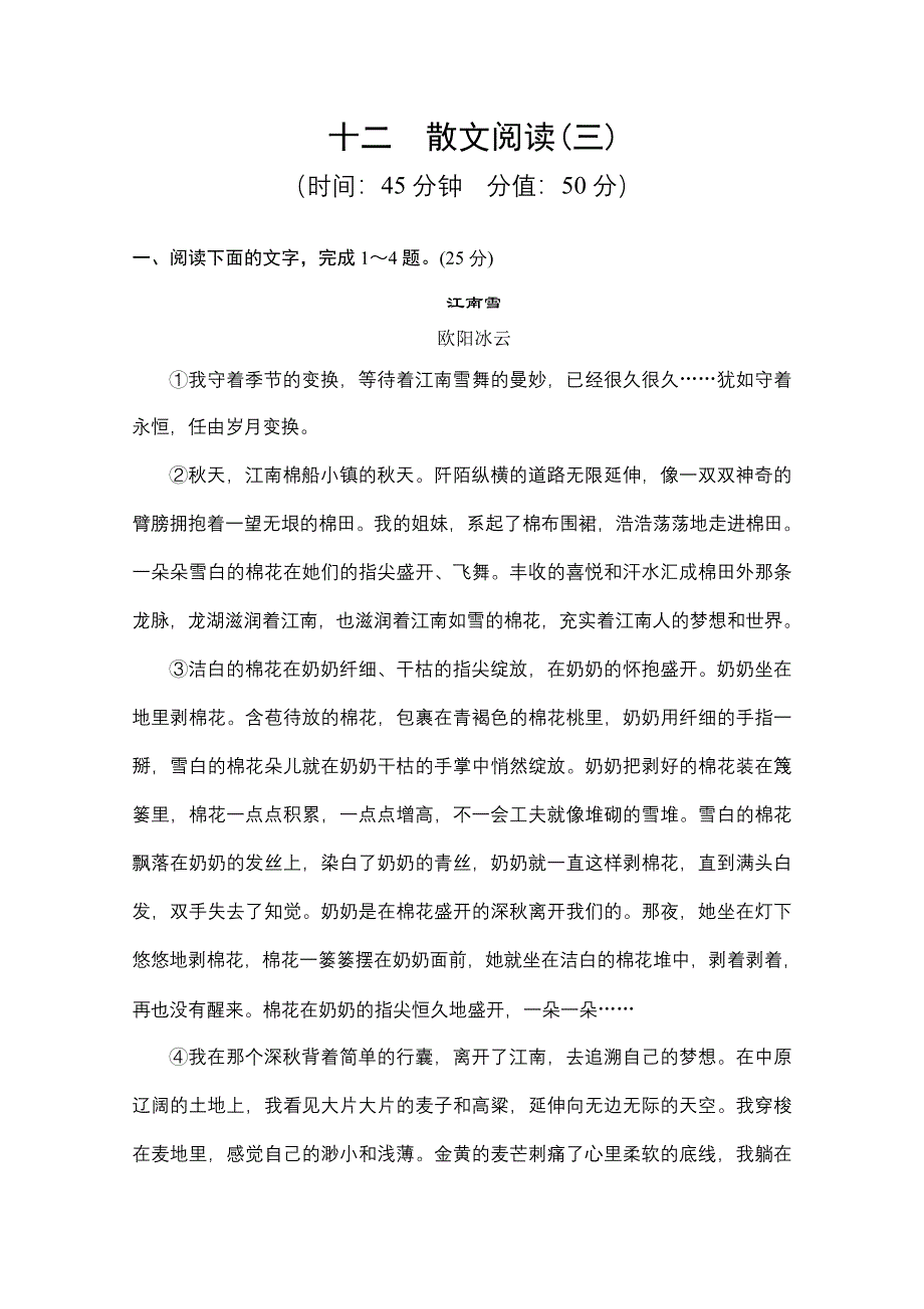 2013届高考语文二轮复习 对点强化训练：专题十二《散文阅读(三)》 WORD版含答案.doc_第1页