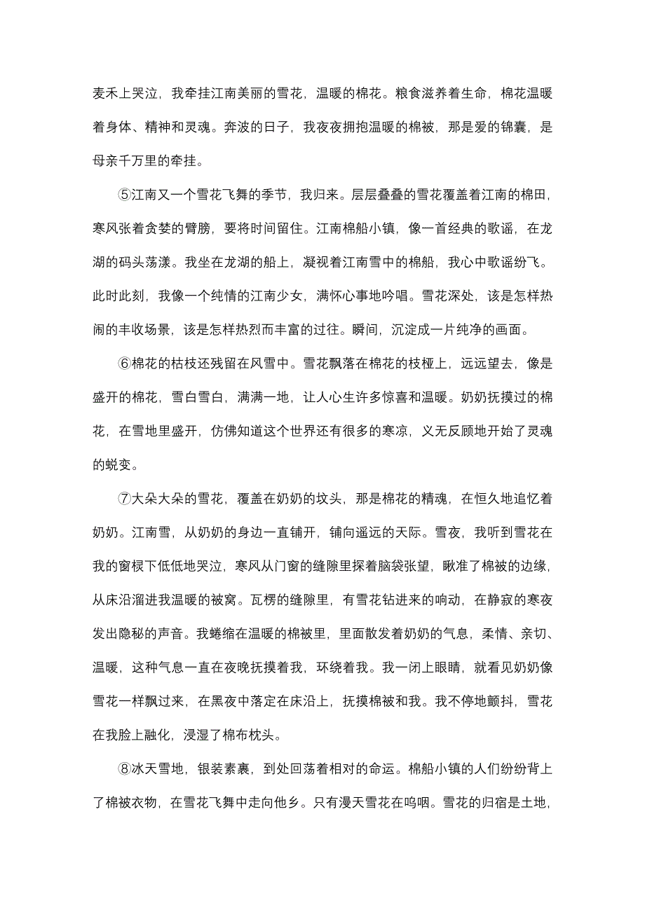 2013届高考语文二轮复习 对点强化训练：专题十二《散文阅读(三)》 WORD版含答案.doc_第2页