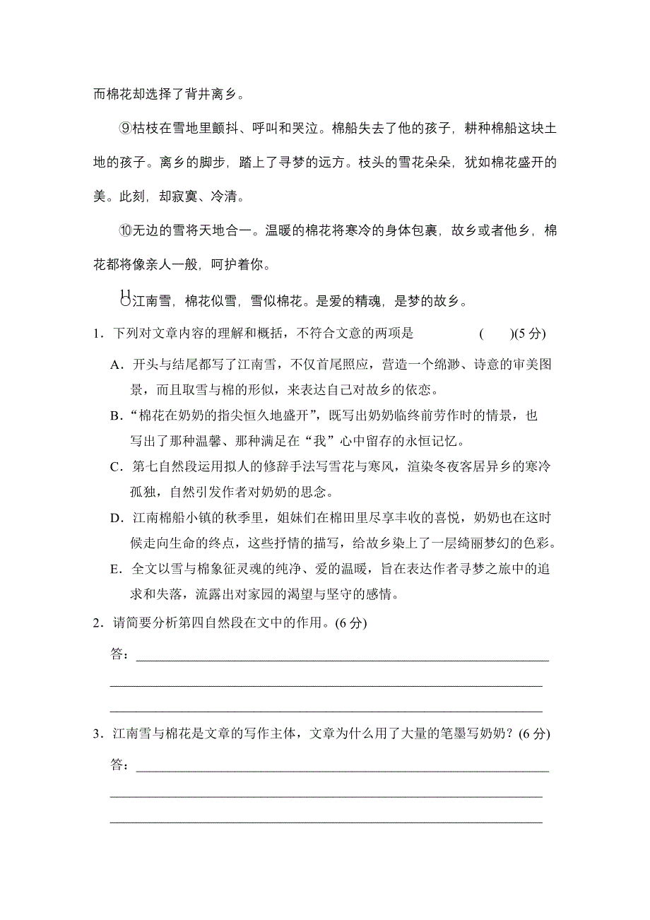 2013届高考语文二轮复习 对点强化训练：专题十二《散文阅读(三)》 WORD版含答案.doc_第3页