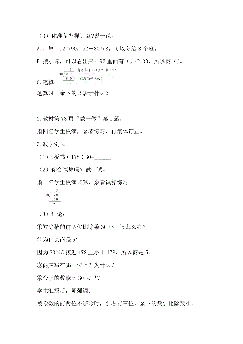 人教版四年级数学上册第6单元第2课时商是一位数的除法（1）教案.doc_第2页