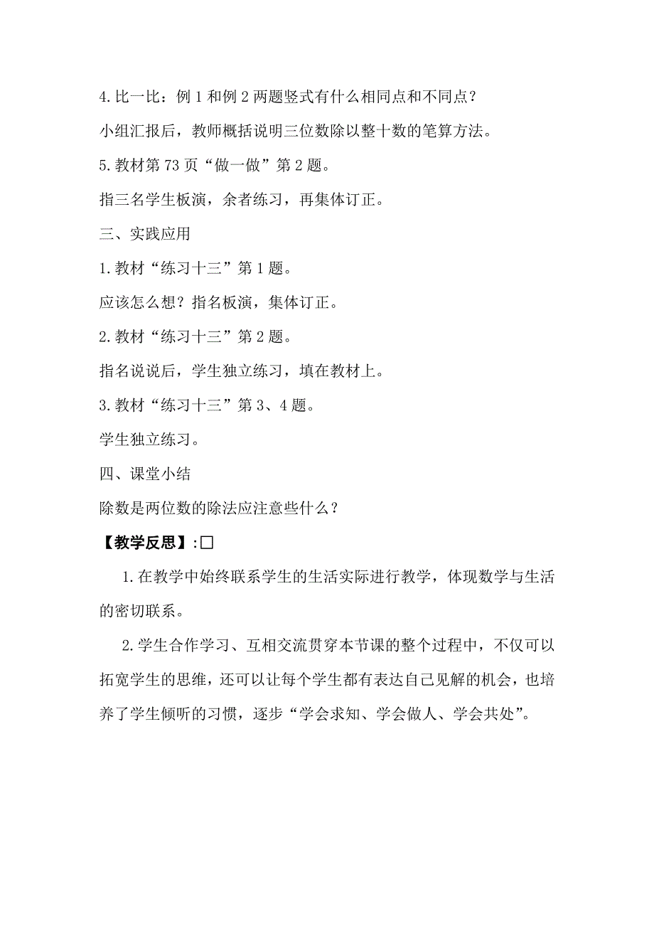 人教版四年级数学上册第6单元第2课时商是一位数的除法（1）教案.doc_第3页